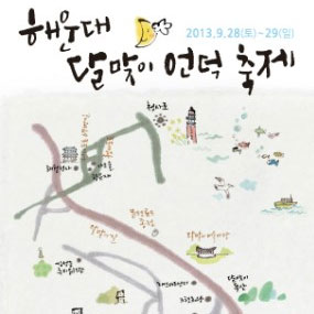 달맞이언덕 축제 여행정보 상세소개