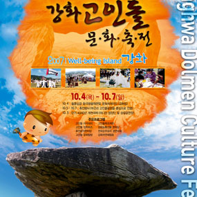 강화고인돌 문화축전여행정보 http://www.travelkor.com